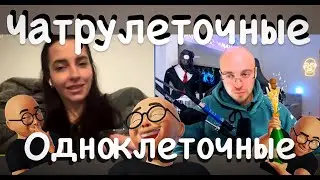 Битва Не Отягощенных Интеллектом В Чатрулетке Silienko в дії Україна