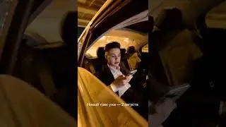 Новый трек уже в эту пятницу!