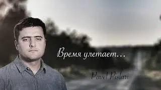 Pavel Pislari - Время улетает