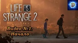 Прохождение Life Is Strange 2 Эпизод 1, видео №1. Начало