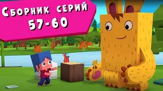 ЙОКО | Сборник серий 57 - 60 | Мультфильмы для детей