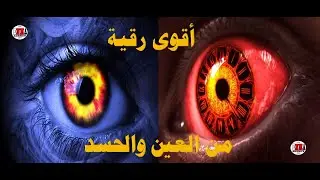أقوى رقية للمصاب بعين في الدراسة والعلم