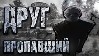 Короткометражный фильм: Пропавший друг (2023)