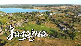 Залазна, полёты над селом