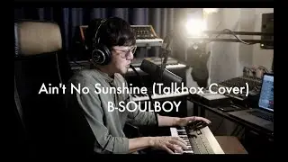 Ain't No Sunshine (Talkbox Cover) | MANYX BOY