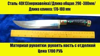 🔪Пчаки🔪Узбекские кухонные ножи по 1700 рублей 🔪Клинок изогнутый! Нержавейка 40Х13! Рукоять Кость!
