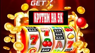 Я ВЕРНУЛСЯ | КРУТИМ КАЗИК НА 5К 