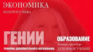 Грядущий царь.Образование.Взрастит Мадонна гениев великих.Реформы  доп.образования неизбежны.#мессия