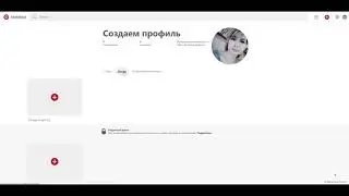 Как сделать доску в Pinterest