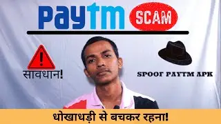 paytm scam app 2022 | fake paytm app | paytm scam2022 | paytm spoof |पेटीएम फर्जी एप्लीकेशन से बचकर
