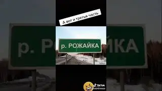 Прикольные названия улиц!