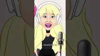 פנינה רוזנבלום - העולם השתגע! (להלהלה לא יקרה)