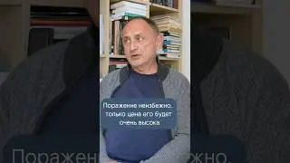 Поражение неизбежно #россия #russia #putin #putin #war #russiaukrainewar #русские #russian #ukraine