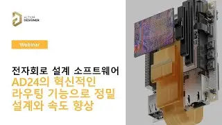 (데모만보기) 3D MID 기능 살펴보기 || Altium 웨비나