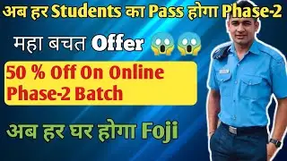 50 % off On Online Phase-2 Batch । अब सभी का Pass होगा phase-2।#airforcephase2#motivation