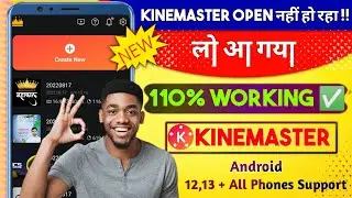 Kinemaster Open Problem Solve ✅ All Android Version 😊 || Kinemaster open problem || Kinemaster
