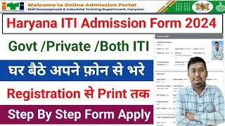 haryana iti admission 2024 form kaise bhare | haryana iti admission 2024 online apply |