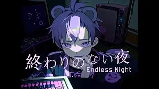 00KUN - Endless Night/終わりのない夜 (Lyric Video)