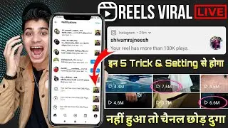 LIVE 🔴 Reels Viral / How to viral reels on Instagram / Instagram Reels viral kaise kare 2023