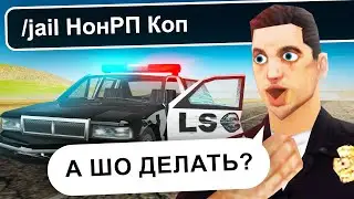 КОПЫ НЕ УМЕЮТ ИГРАТЬ В GTA SAMP