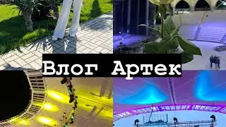 Влог Артек// Три недели в Артеке// Мои будни в Артеке// Школа Артека// Встреча перед расставанием//