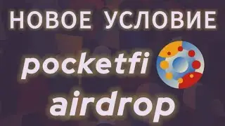 КОГДА ДРОП ЛИСТИНГ POCKETFI? | НОВЫЙ DOGS? | 36