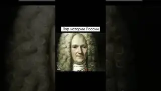 История России: лор и геймплей 