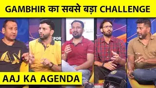 🔴AAJ KA AGENDA: क्या IPL की तरह GAMBHIR के लिए INDIA की COACHING भी आसान होगी ?