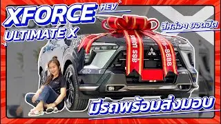 รีวิว X-FORCE รุ่น Ultimate X 2025 สีเทาดำ มาพร้อมออฟชั่นและระบบความปลอดภัยที่คุ้มราคาสุดๆ