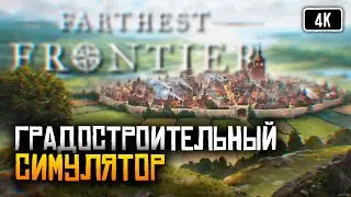 [4K] Farthest Frontier прохождение на русском и обзор 🅥 Градостроительный симулятор