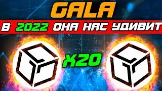 GALA | Лучшие  уровни для покупки ❗️|  Покупай gala здесь . ( обзор и тех анализ gala)