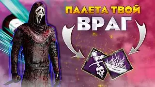 Гоуст Фейс КОВАРНЫЙ Палетчик Dead by Daylight