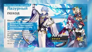 Genshin Impact. Баннер Аято.