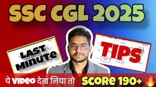 SSC CGL 2025 Tier-1 Exam- ये Video जिंदगी बदल देगी🔥😍