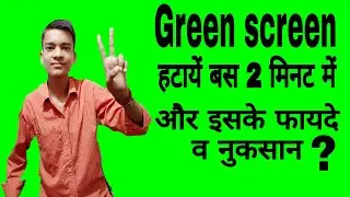 How to remove green screen with power director se green screen kasie hataye?