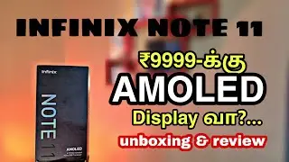 🔥INFINIX NOTE 11 REVIEW & UNBOXING IN TAMIL ⁉️......... 💥budget ராஜா💥‼️...
