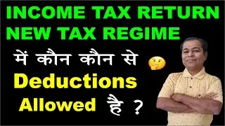 New Tax Regime Deduction Allowed For A Y  2024 25 in Hindi | SHIVSAGAR STUDY