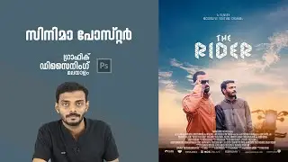 Movie Poster Designing Malayalam | Graphic Designing Malayalam Tutorials