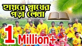 Haira Sader Pora lekha || new islamic song || shofiq adnan ||somonnoy