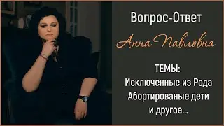 Вопрос-ответ: Родовая система. Законы рода. Матрица Рода. Морфогенетическое поле рода