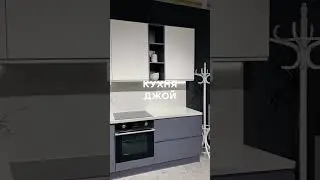 Кухня ДЖОЙ #кухня #интерьер #интерьер #рецепты #kitchen