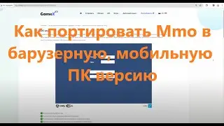 Как портировать MMO RPG на ПК , Android, IOS, браузерную версию #mmorpg #игры #онлайнигры #мморпг