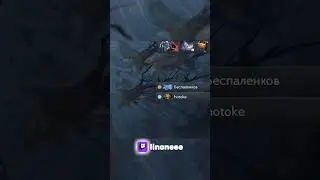 ахахаха, начал дефать старого, а он подумал, что я его вкачиваю #dota2 #линван #дота2 #старыйбог