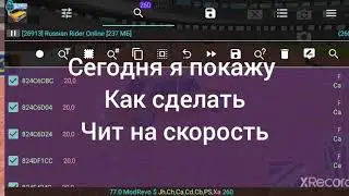 Сливаю чит на развал колес.