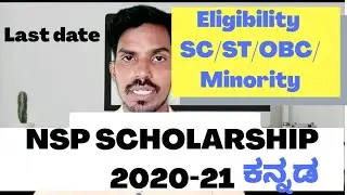 NSP scholarship 2020-21 eligiblity | SC/ST/OBC/ MINORITY STUDENTS
