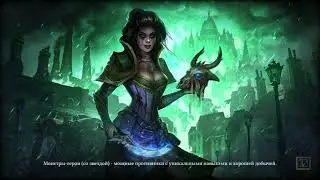 Grim Dawn Остановить вызов Логхоррена