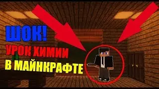 H - Водород, O - Кислород, C - Углерод, Я -... [майнкрафт пародия]