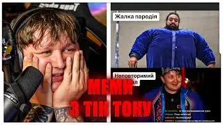 ЛЕБІГА ДИВИТЬСЯ МЕМИ З ТІКТОКУ [SELO EDITION] / ЛЕБІГА ДИВИТЬСЯ НАЙКРАЩІ ТІК ТОКИ З СЕЛА
