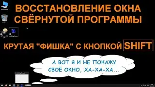 Как вернуть окно программы...