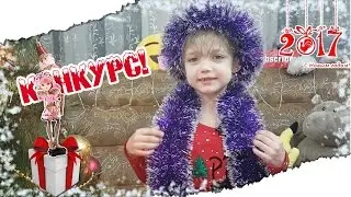 Новогодний конкурс 